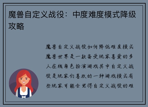 魔兽自定义战役：中度难度模式降级攻略
