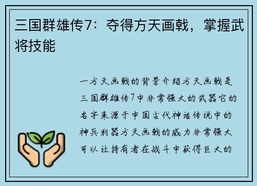 三国群雄传7：夺得方天画戟，掌握武将技能